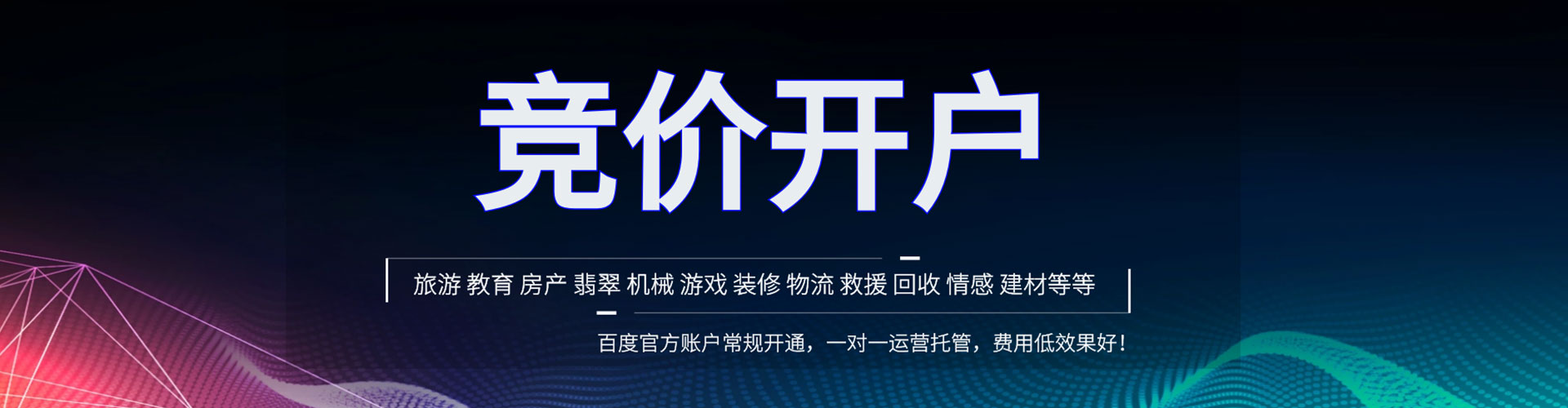 白碱滩竞价开户推广
